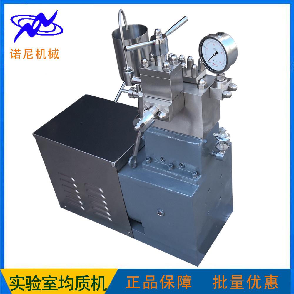 直供诺尼60L双柱塞高校实验室小型试验高压均质机批量优惠高效