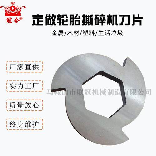 撕碎机刀片金属不锈钢组合式破碎刀片油漆桶铁皮撕碎机刀片合金