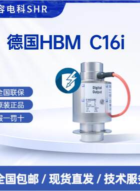 HBM1-C16i4C3/30T柱式称重传感器高精度-轨道衡/汽车衡/料罐称重
