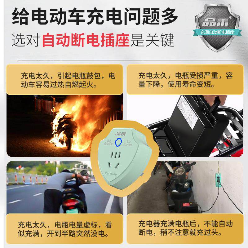 电动车充电定时器充满自动断电保护器智能防过充插座转换插头