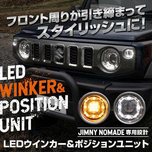 适用2023+ 5门吉姆尼Jimny Nomade白黄日行灯LEd指示灯前脸转向灯