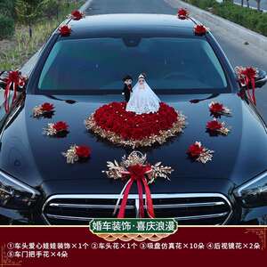 婚车装饰品全套新装车真头花娘结婚礼布置创意红色tb-79126仿迎亲