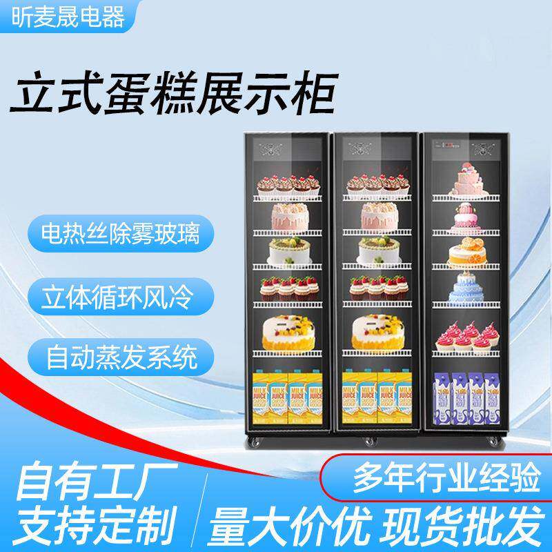 立式蛋糕展示柜保鲜柜网红蛋糕店冷藏展示柜甜品西点烘培风冷冰箱