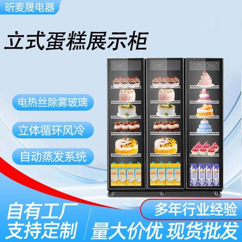 立式蛋糕展示柜保鲜柜网红蛋糕店冷藏展示柜甜品西点烘培风冷冰箱