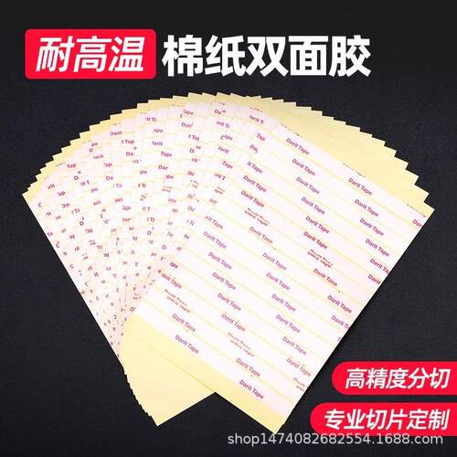 高粘性长条片材棉纸半透明金属塑料铭牌粘贴用耐高温手工双面胶条