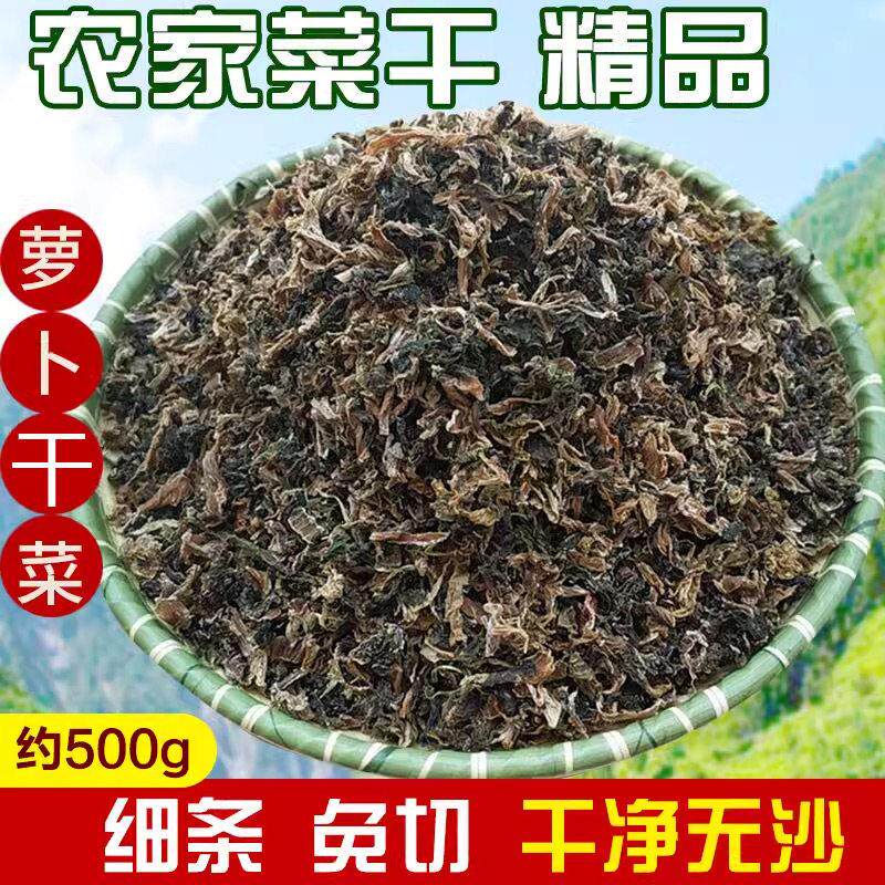 罗卜菜叶子菜干货罗卜苗罗卜樱子湖南农家自制盐菜下饭菜碎青菜干