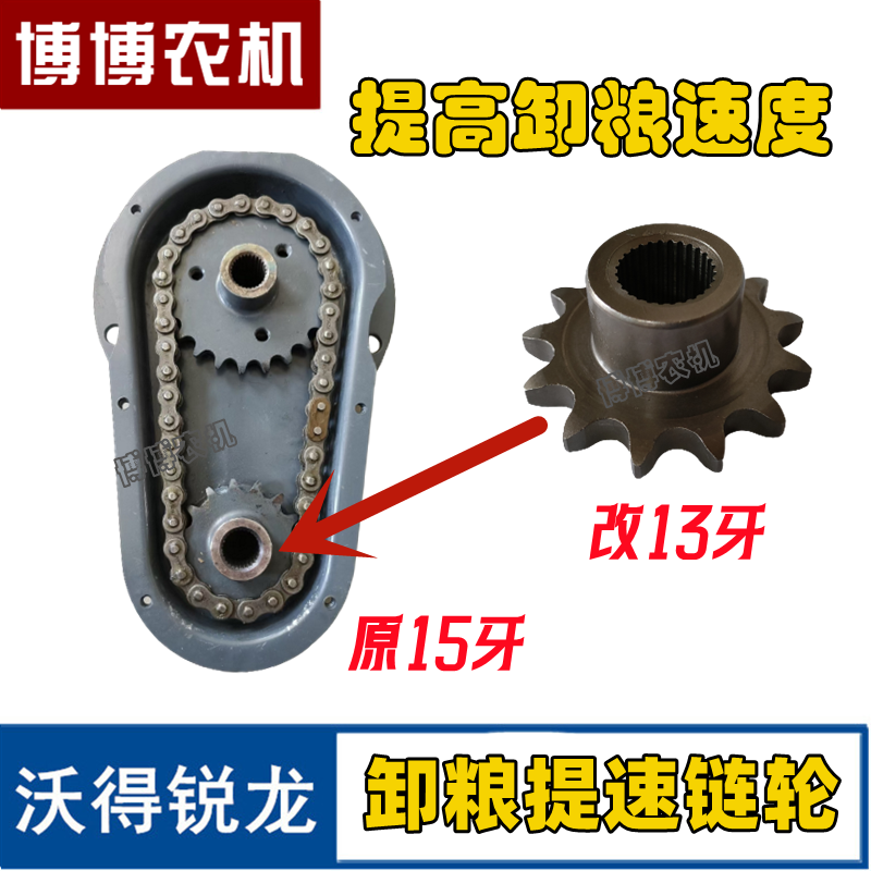 沃得锐龙收割机配件卸粮提速链轮13牙卸粮改装链轮放粮内花键齿轮