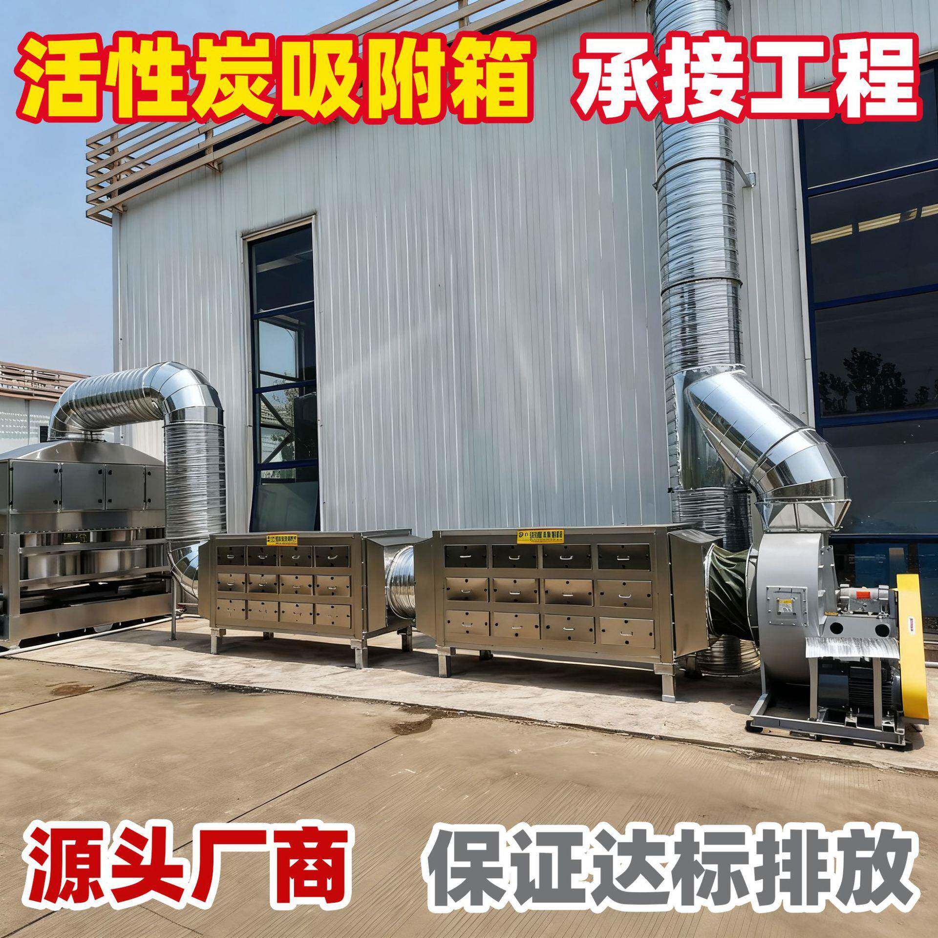 活性炭吸附箱工业废气处理喷漆废大气污染防治设备