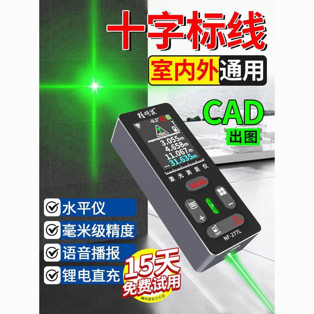 精明鼠绿光户外雷射测距仪高精度红外线 线测距离工具量房十字标