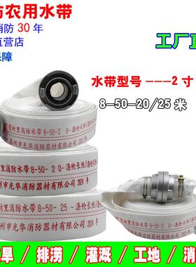 2寸消防水带8型DN50水管20/25米二寸灌溉农用浇地帆布水袋抽水管