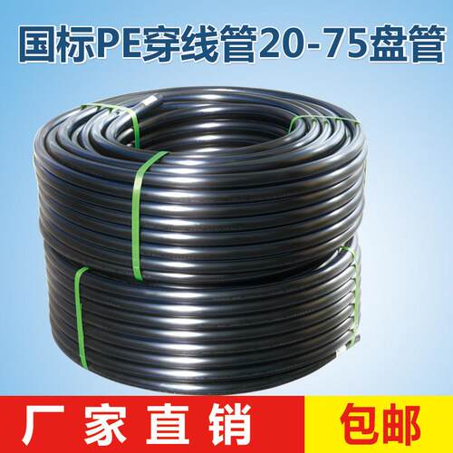 pe穿线 线管路灯地埋穿线 线管HDPE电缆保护管20 25 32 40 50 63P