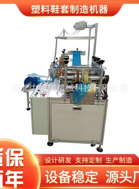 塑料PE鞋套成品生产线 一次性防水塑料鞋套制造机器