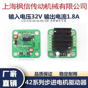 M42S步进电机驱动器2832128多种细分输入电压32V输出电流1.8A