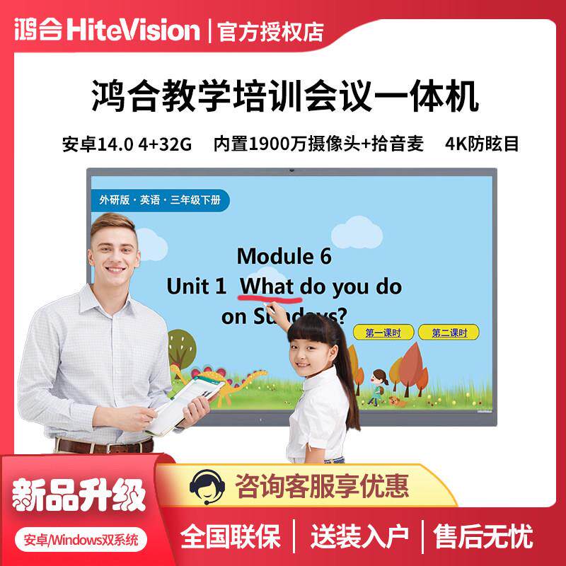 鸿合教学培训一体机55/65/75/86英寸电子白板智能会议平板触摸屏