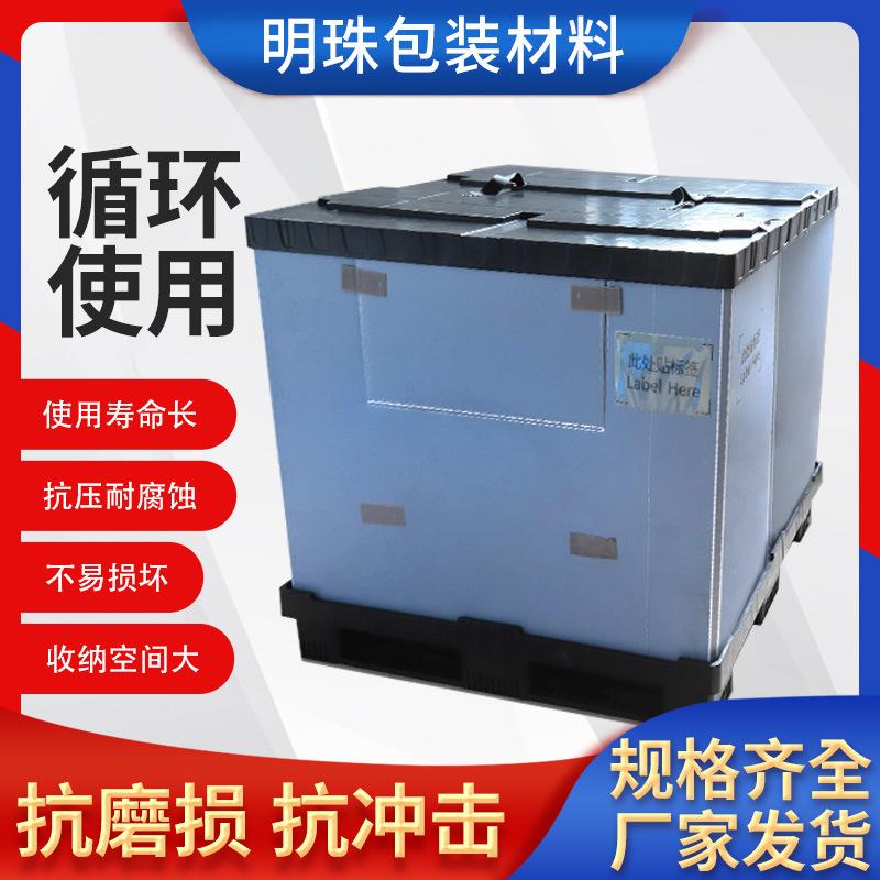 注塑天地盖围板箱物流包装箱蜂窝中转箱可折叠PP中空板塑料周转箱