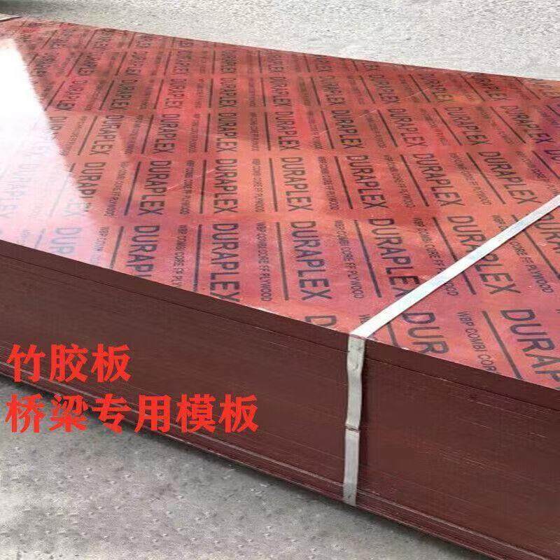 吉林竹胶板建筑模板 舞台板车厢板材 工地加厚防水桥梁覆膜