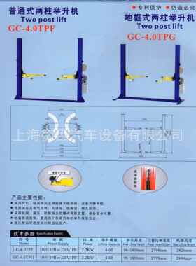 4T高昌GC-4.0TPG 地框式两柱举升机 （电磁解锁）