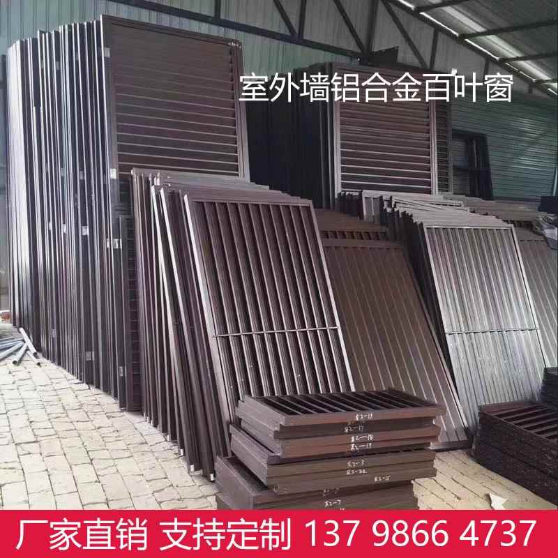 定做铝合金防雨百叶窗出风口室外通风口检查口空调外机罩格栅护栏