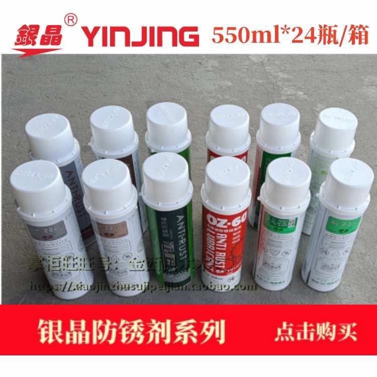 银晶防锈剂AH22LW透明无色白色绿色AG21模具长期AL23GG干性机械