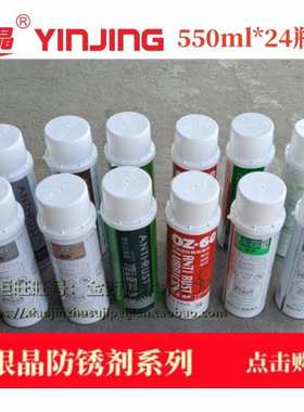 银晶防锈剂AH22LW透明无色白色绿色AG21模具长期AL23GG干性机械