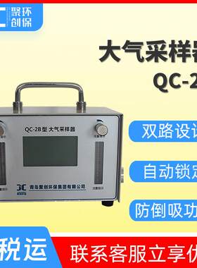 QC-2B双气路大气采样器环境监测职业卫生双通道大气采样仪配支架