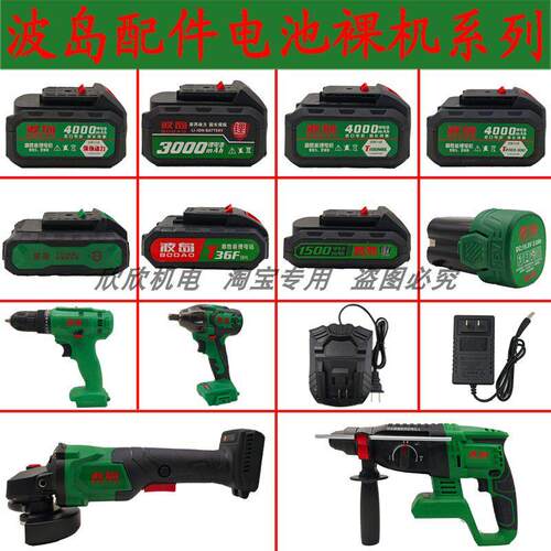 波岛T系列无刷锂电钻12V36VF16V21V电钻电池充电器机身配件工具