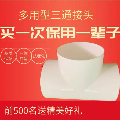 排风管三通接口T型三岔接头一变二管道风机 4寸/100MM/6寸/150MM
