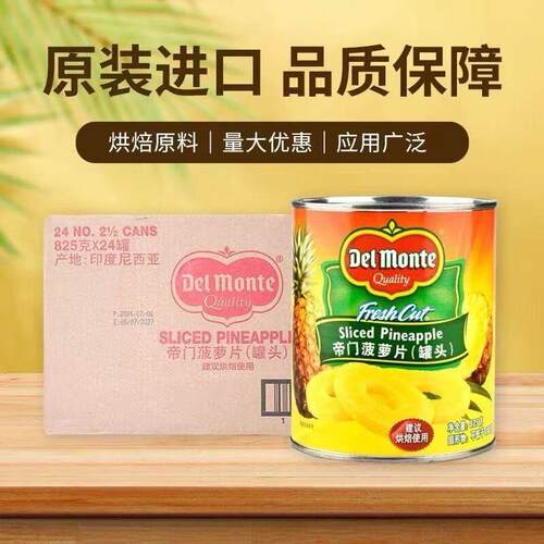 原装进口帝门凤梨片罐头825*24整箱即食糖水餐饮披萨原料烘焙商用