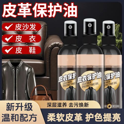 莱克多皮衣保护油深层滋养柔软皮革护色提亮去污焕新护理西碧尚
