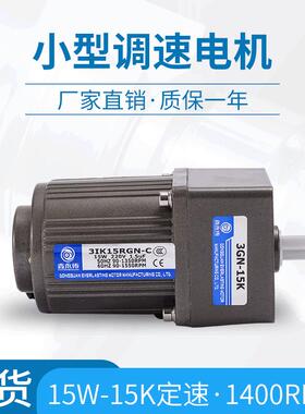 调速电动机 15W-15K 调速电机 3IK15RGN-C/3GN-15K