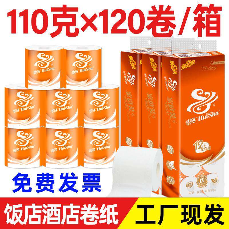 惠莎圆筒圈纸巾有芯卷纸厕所酒店专用卫生间厕纸饭店卫生纸卷纸筒