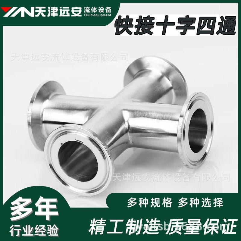 不锈钢304卫生级快装十字四通/卡箍卡盘快装连接接头图片
