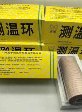 上海胜奇测温环1150-1400实验室高精度大号直径58MM窑炉设备测温