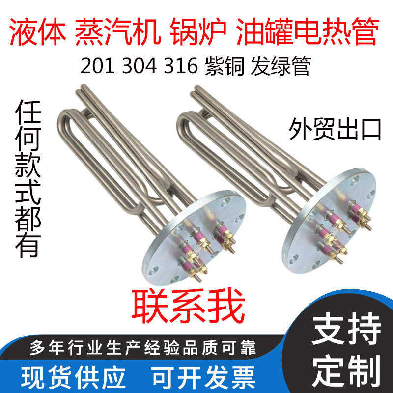 304不锈钢蒸汽机发热管蒸烫机液体锅炉油罐通用140法兰220V/380V
