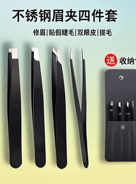 假睫毛四件套不锈钢专用美容工具