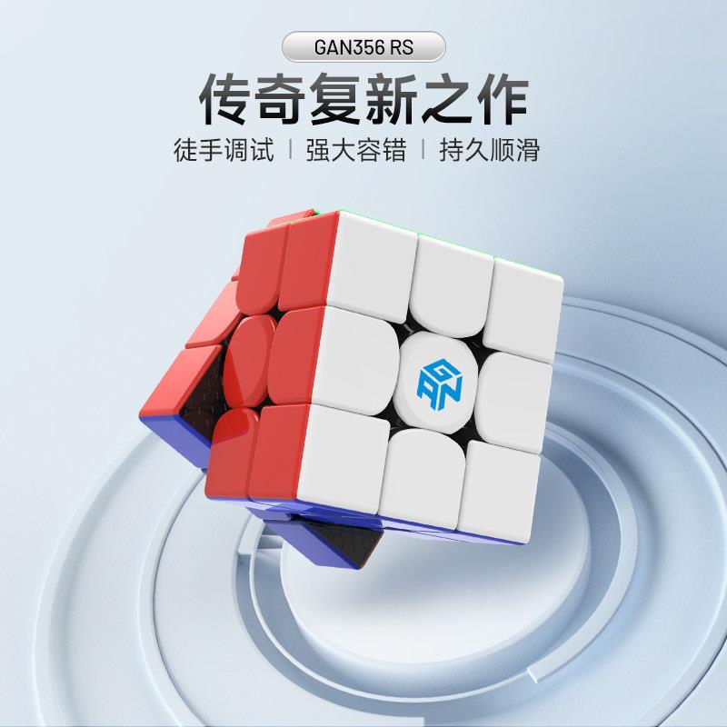 GAN356RS三阶魔方益智玩具全套装物顺滑专业比赛专用解压