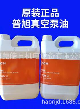 原装进口普旭真空泵油VM100VE101VG100真空泵油专用油旋片泵油
