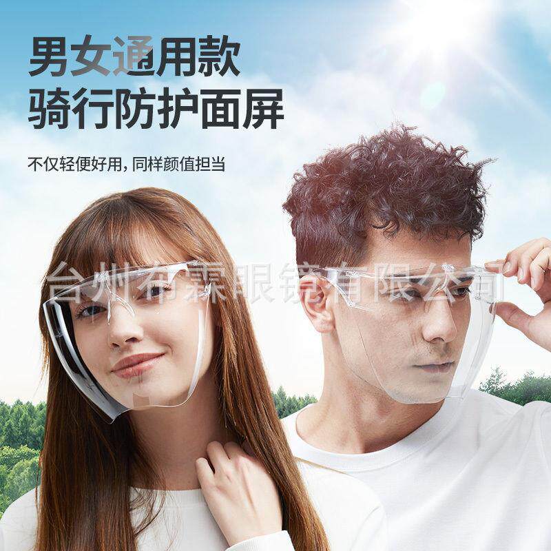 透明防雾工厂直发防护款面罩护眼防飞沫眼镜双面高清隔离面屏