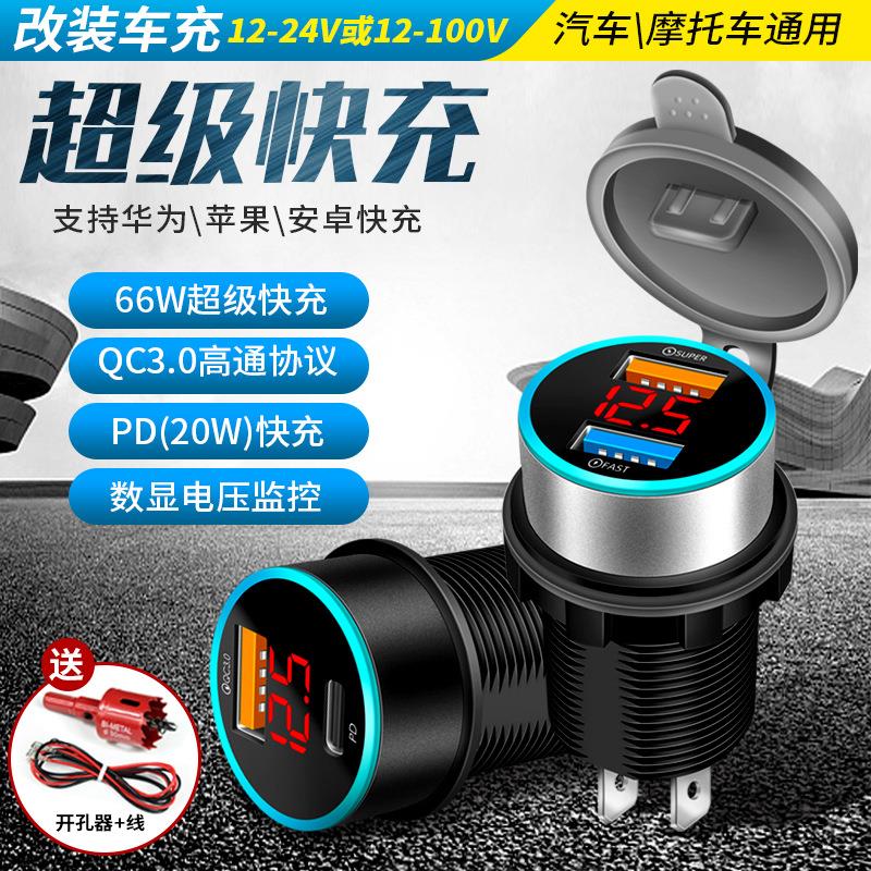 汽车摩托车轮船改装车载充电器超级快充双USB数显跨境新品