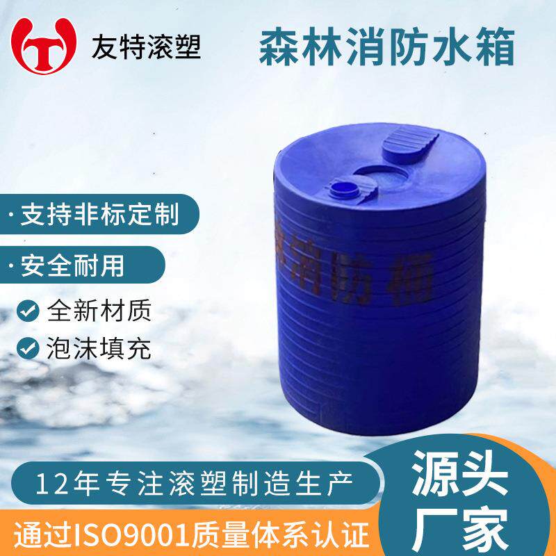 塑料水罐森林消防水塔滚塑消防水箱雨水收集桶水塔储罐定制