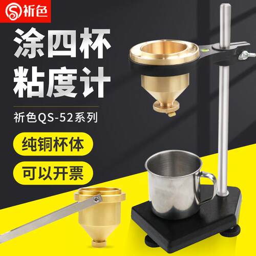 祈色可携式涂四杯涂4号粘度杯LND-1A型手提式粘度杯粘度计黏度仪