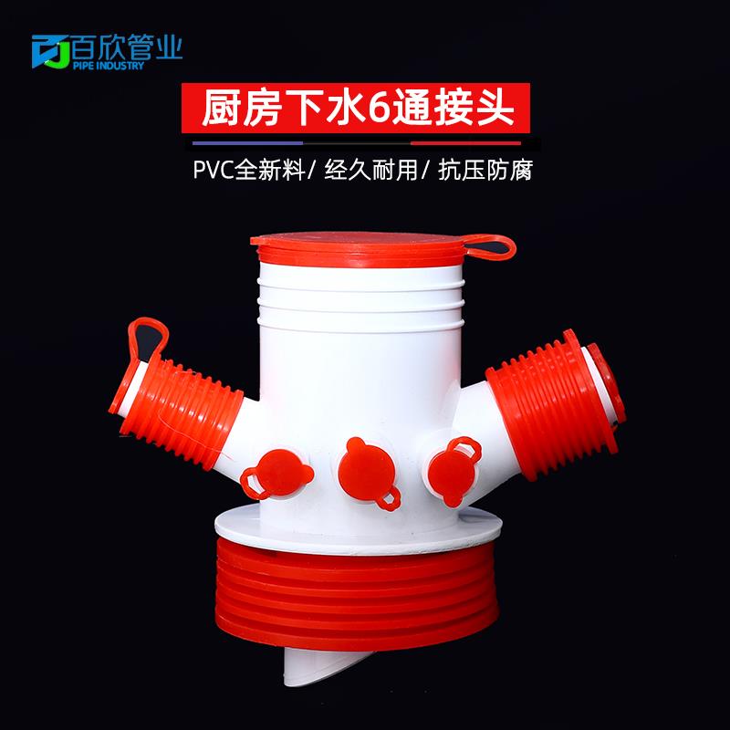 厨房多功能集成六通净水器通用接头洗菜盆排水管过滤防臭下水六通