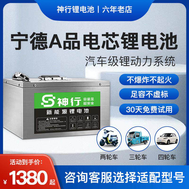 宁德电动车锂电池72v60v三元锂电瓶车二轮三轮四轮48v磷酸铁锂