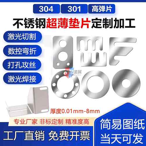 304 301 316L不锈钢带 定制垫片钢板打孔折弯钣金激光切割加工