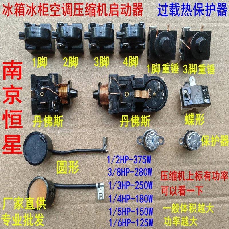 大芯片冰箱冰柜压缩机PTC/ 重锤启动器 空调蝶形圆形过载热保护器