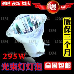 295W光束灯灯泡酒吧演出BEAM295瓦KTV灯光速灯泡摇头灯灯泡 原装