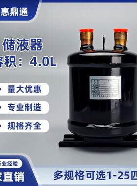 HDTC4.0L16528储液器空调制冷机热泵烘干冷冻配件制冷储液罐
