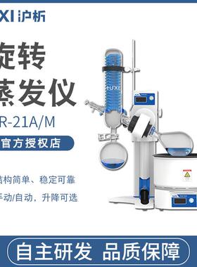 实验室旋转蒸发仪HR-21M/21A样品水浴加热浓缩提纯结晶仪蒸发器