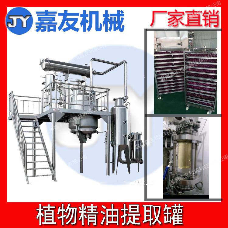 柑桔精油提取设备迷迭香精油提取机植物精油提取罐