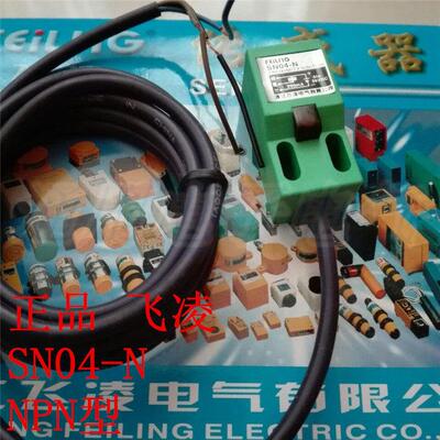 飞凌 SN04-N 接近开关 NPN三线常开直流6-36VDC 1.5米线